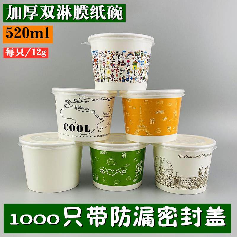 一次性纸碗带盖双淋膜加厚鲜芋仙圆外卖打包盒520ML仙草豆花汤碗