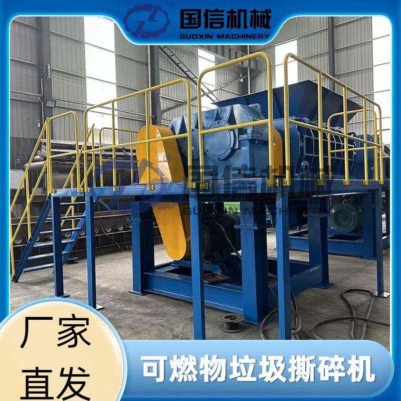 设备秸秆木材门窗塑料罐破碎机可燃物垃圾布条布料纸本撕碎打包