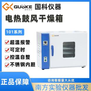国科101-00S电热鼓风干燥箱300度工业烤箱电热恒温干燥箱高温烘箱