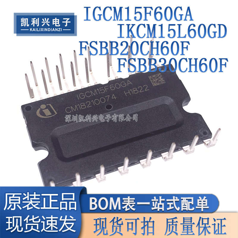 IGCM15F60GA IKCM15L60GD FSBB20CH60F FSBB30CH60F空调IPM模块
