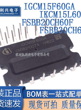IGCM15F60GA IKCM15L60GD FSBB20CH60F FSBB30CH60F空调IPM模块