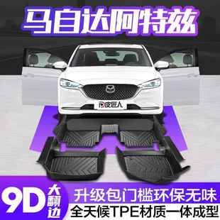 马自达阿特兹脚垫全包专用汽车用品内饰改装 饰TPE地垫 配件车内装