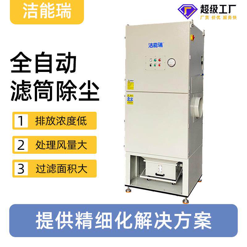大风量粉尘烟雾净化低排放全自动脉冲清灰脉冲集尘器滤筒除尘设备