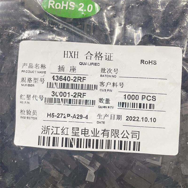 红星43640-2P单排2RF4R5R10R插头3.0mm不带翅膀HX30001-R小555