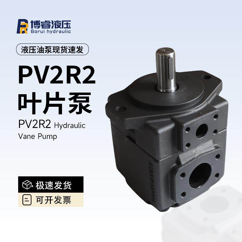 厂家直供PV2R2液压油泵全规格25/31/41/47/59/65ml/r叶片泵油泵