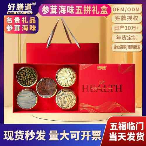 滋补品红参片五拼盒鱼胶干货西洋参礼盒装中秋送礼佳品现货