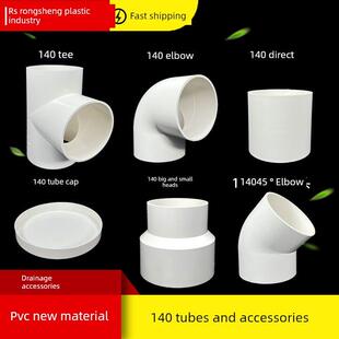 PVC140排水管排烟管通风管油烟机管道弯头三通直接140mm塑料管