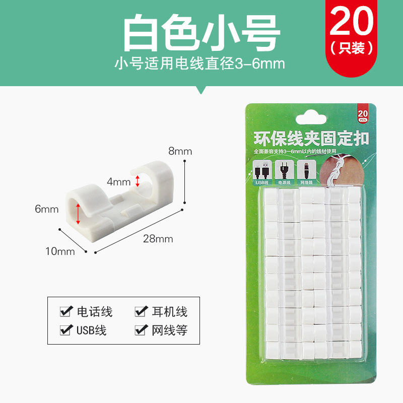 数据线电线固定卡子排插固定器