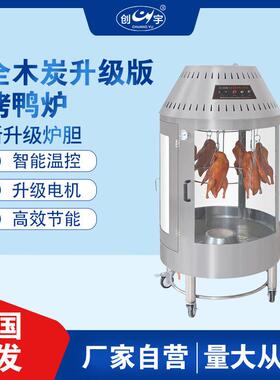 CY-165商用烧鸭炉果木烤鸭炉旋转烤五花肉炉烤鸡炉商用效