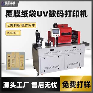 淋膜纸袋法令袋高速uv打印机厂家餐具袋小型数码uv印刷机创业设备