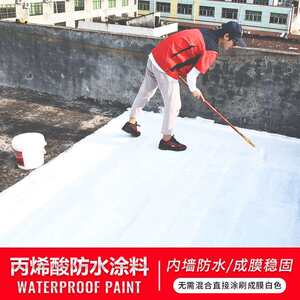 古秋屋顶防水隔热涂料丙烯酸内墙防水涂料补漏胶化妆室防水材料