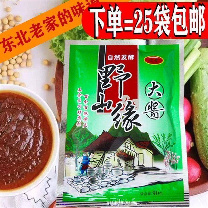 野山缘大酱10袋*90g 手工农家自制东北大酱 臭大酱黄豆酱豆瓣酱