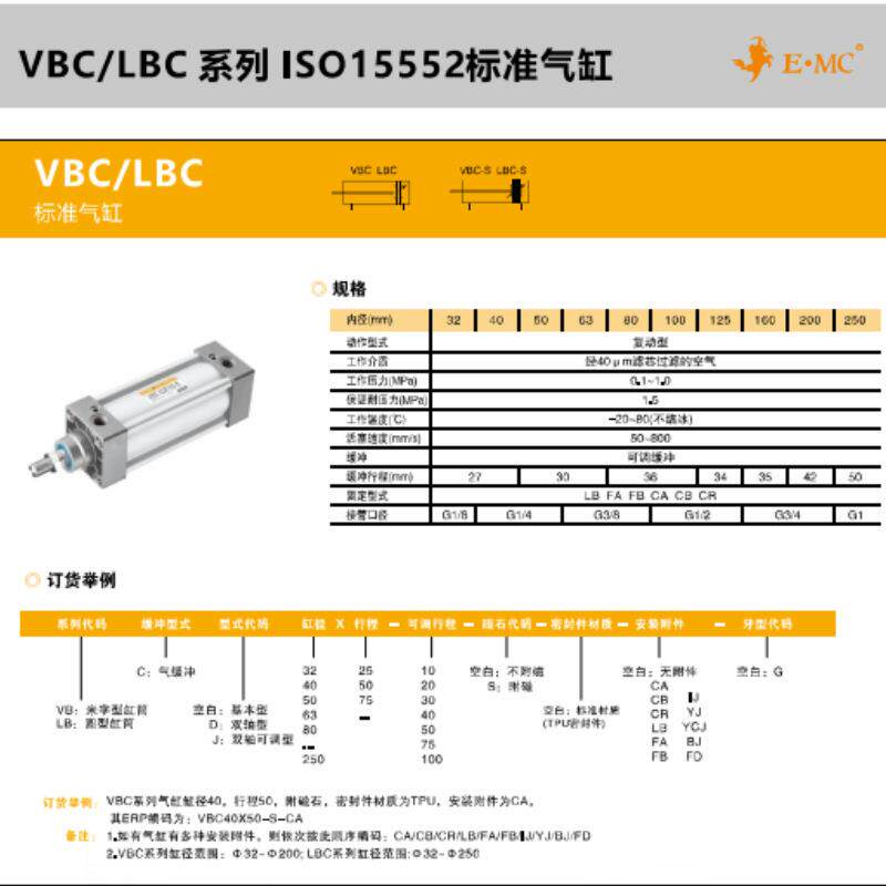 E.MC亿太诺标准VBC40气缸VBC32 . 50 .63.80.100-S-FALBCACB VB