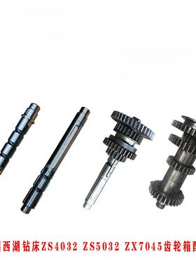 原装杭州西湖台钻ZS4032ZX7045钻攻两用机二轴三轴齿轮箱配件