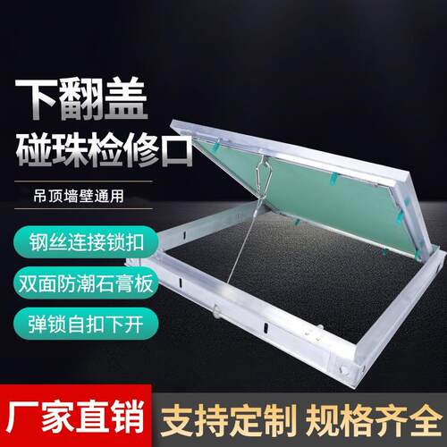 定制石膏板下翻外开隐藏检修口隐形碰珠盖板按压暗式孔维修检查口