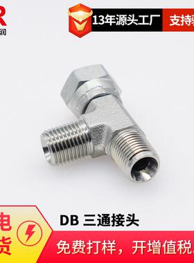 供应英管内螺纹60度外锥DB-04三通接头