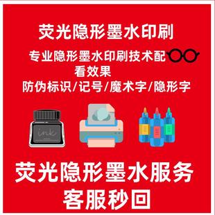 荧光隐形墨水打印复印a4纸缩印文字透明无色紫光隐形暗号笔记号笔