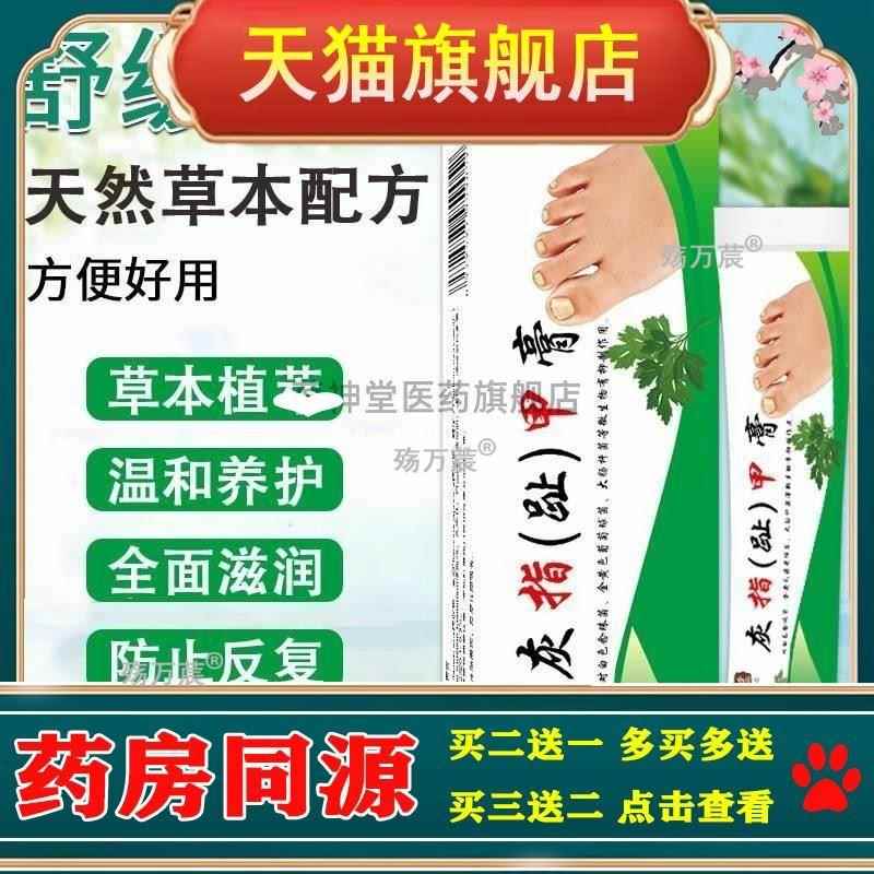 岑泽堂灰指甲膏非新亮指甲灰甲清软甲膏趾甲修护膏
