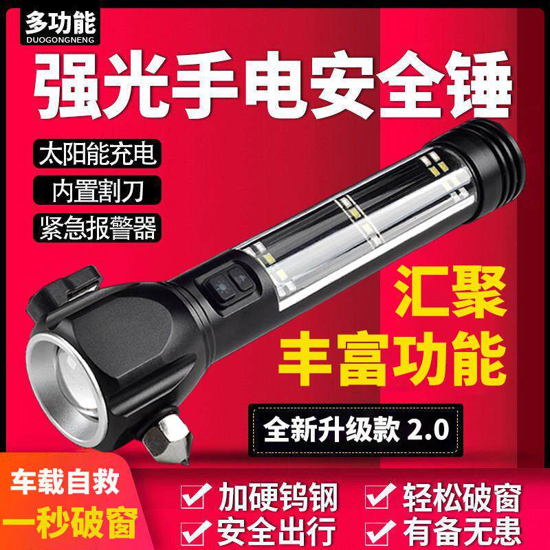 汽车多功能安全锤手电筒四合一车用逃生锤消防应急车载防身破窗锤