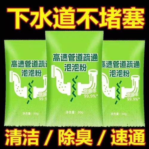 High-speed Pipe Unclogging Bubble Powder - A Powerful Soluti