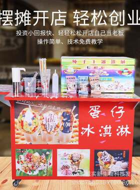 网红蛋仔冰淇淋机七彩冰激凌冒烟冷饮机商用流动摆摊创业设备工厂
