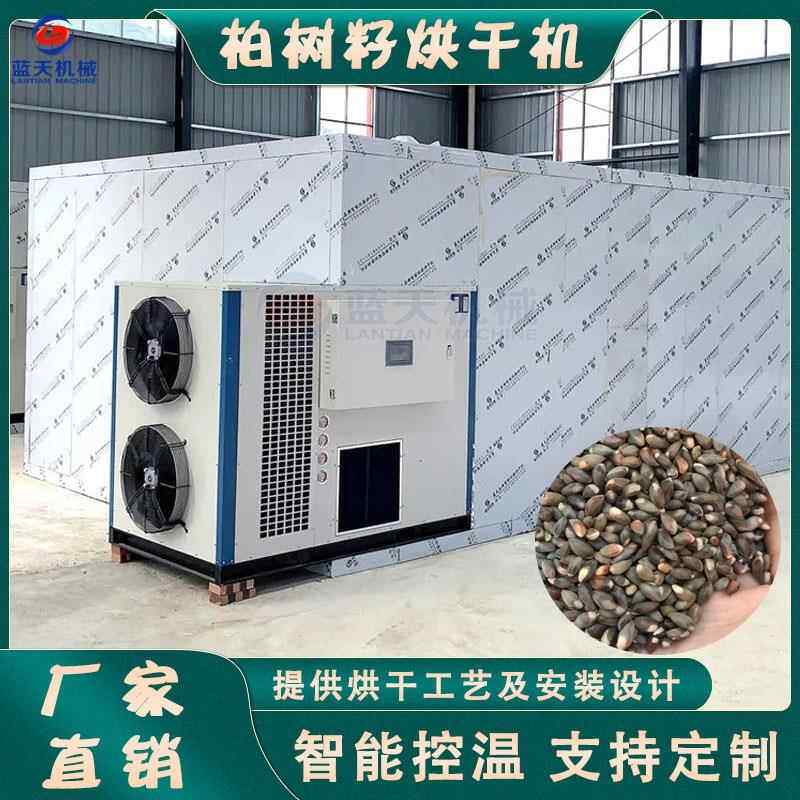 柏树籽烘干机 柏树子药材烧生物质颗粒烘干房 柏子仁烘干设备商用