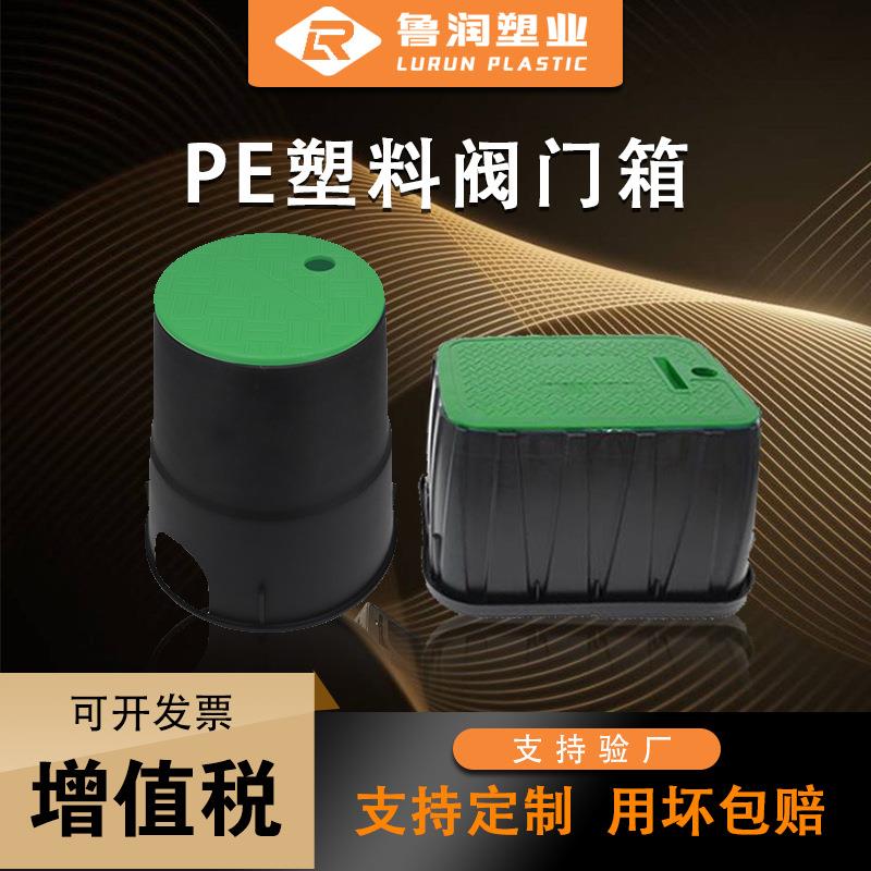 PE塑料阀门箱取水阀园林绿化取水栓阀门井6寸0寸阀箱地埋箱图片