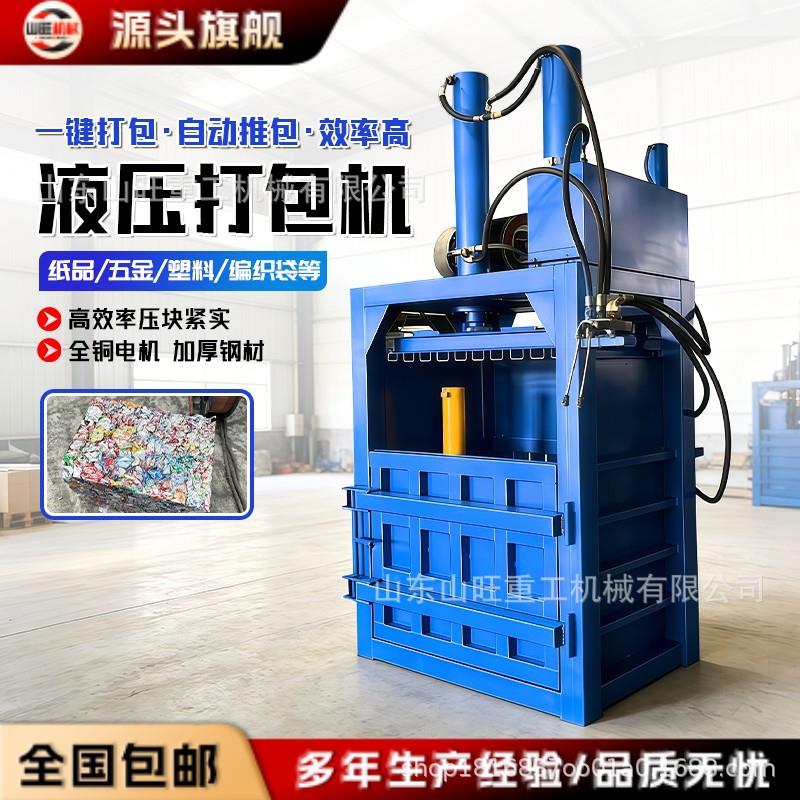 立式液压打包机小型废品塑料废纸编织袋易拉油漆桶压缩机
