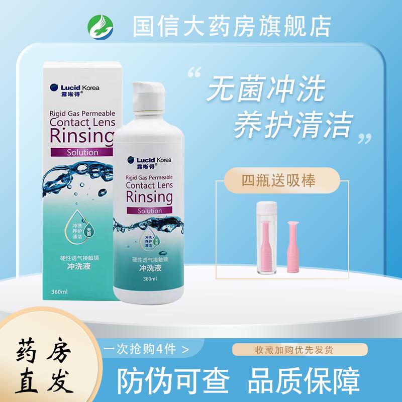 露晰得冲洗液同款润视美硬角膜接触镜盐水冲洗液盐水ok镜性护理JH