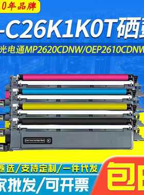 剑峰适用光电通T-C26K1K0T打印硒鼓MP2620CDNW OEP2610CDNW墨粉盒