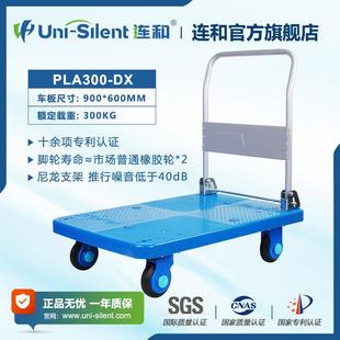 LA叠30P0 折拖车超静手推车 D超静平板手D推车 PLA300