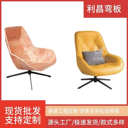 FC-2179意式极简现代家用舒适北欧轻奢风休闲椅弯曲胶合板弯板