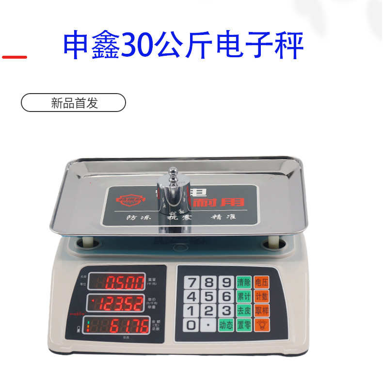 小型电子秤称重鑫卖菜申商用高精度公斤称称工厂家用台秤克数30kg