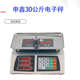 申鑫30kg高精度商用小型克数称卖菜称重家用公斤台秤工厂称电子秤