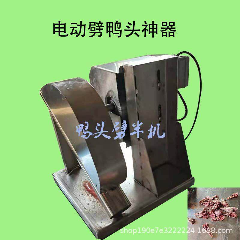 商用鸭头切半机鸭下巴对半机干锅辣鸭头切半劈半分割机切鸭头神器
