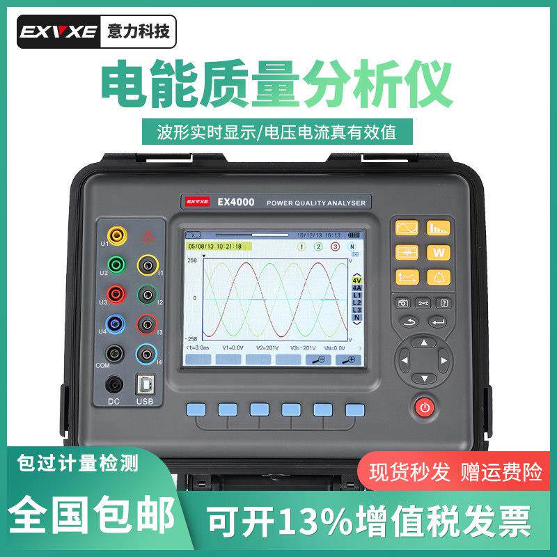 EXVXE三相电能表智能多功能电力谐波测试仪EX4000电能质量分析仪