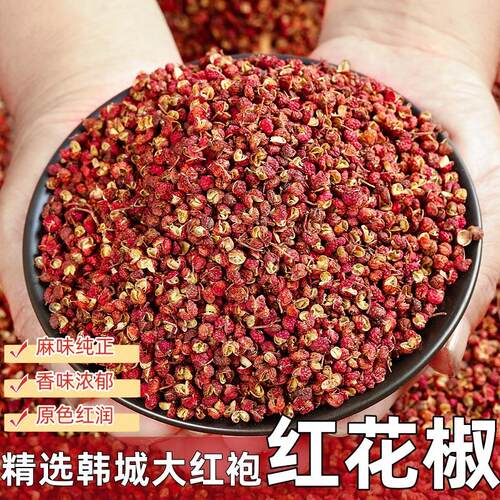 陕西韩城大红袍红花椒椒小龙虾调味品麻辣佐料山椒卤料高香麻