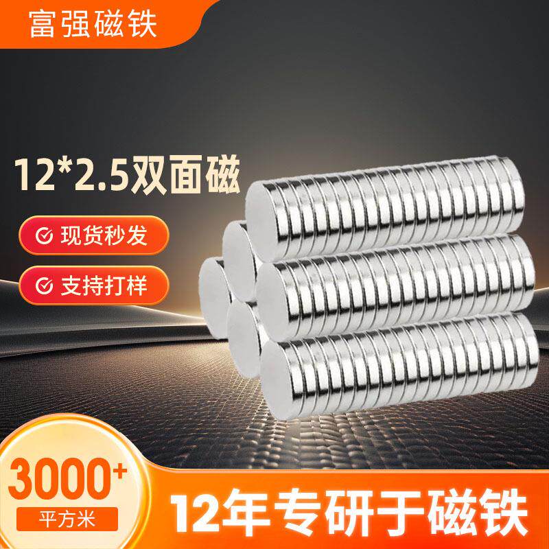 供应12*2.5双面磁磁铁礼品盒冰箱贴包装双面磁铁镀锌圆形强力磁铁