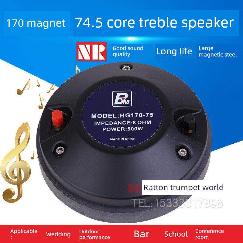 雷顿高音170磁喇叭NR170-75 75芯100W-500W大功率演出婚庆喇叭