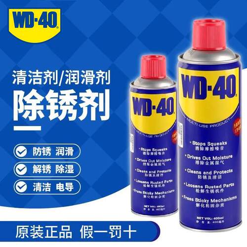 WD40除锈剂铁锈防锈去锈神器螺丝螺栓松动剂门锁润滑消除异响家用
