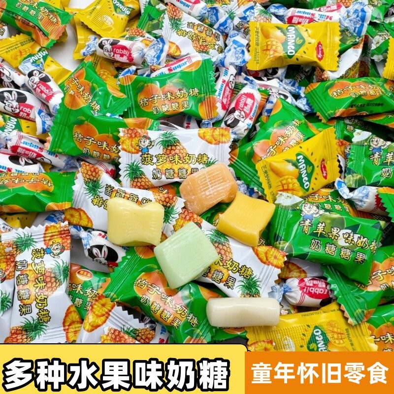 童年怀旧菠萝糖青苹果味橘子味奶糖年货喜糖混合水果糖8090后零食