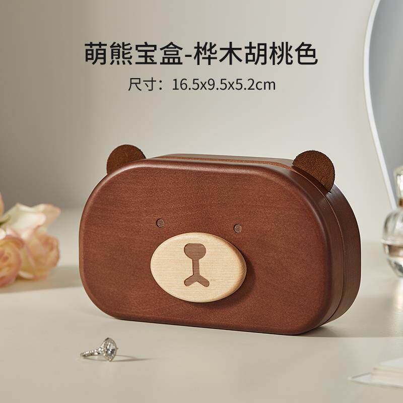 高档熊小品实木首饰盒小型珠宝盒高档精项链耳环耳钉致便携饰盒子