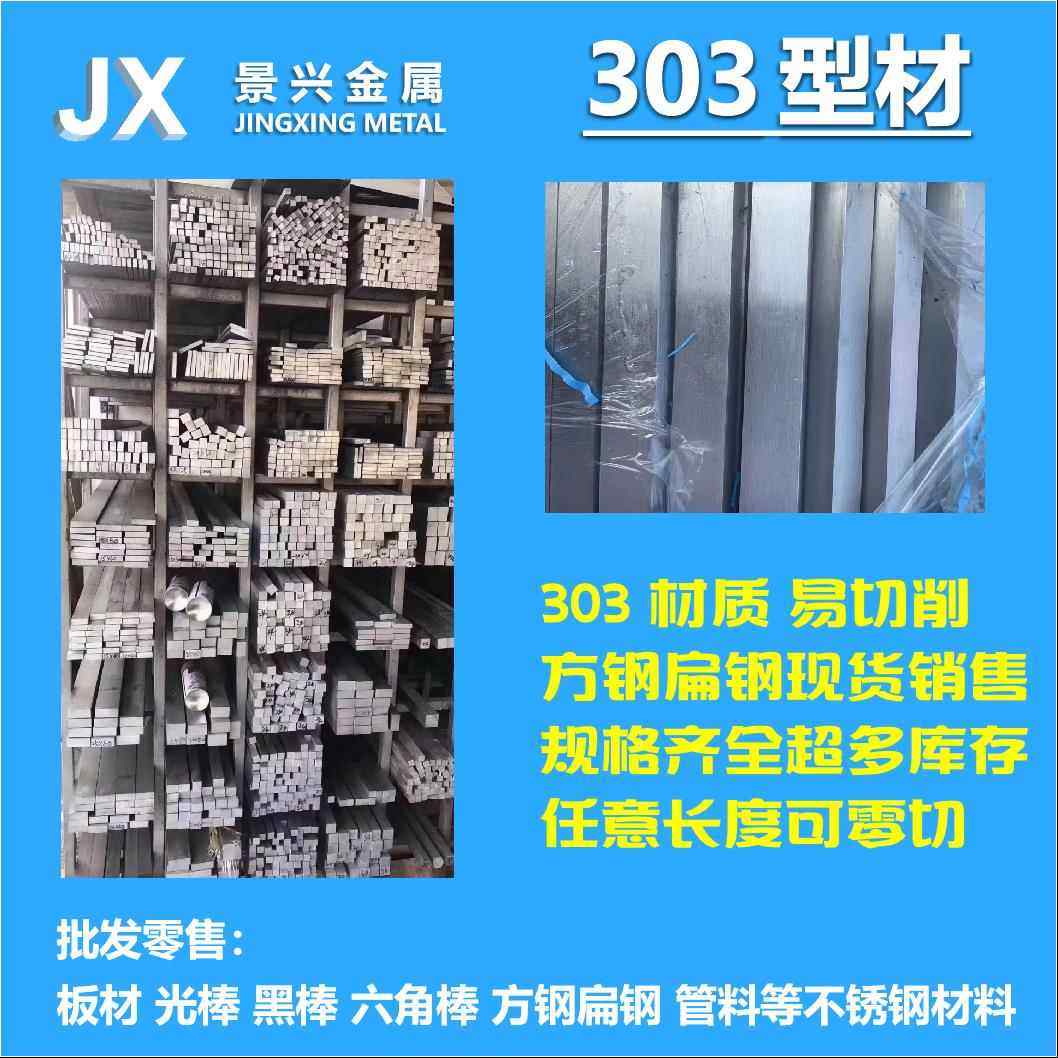 SUS303不锈钢扁钢303型材易切削303F排料任意切零304/316方钢扁钢,金属材料及制品,扁钢,淘宝优惠券,粉丝福利购,淘宝优惠卷