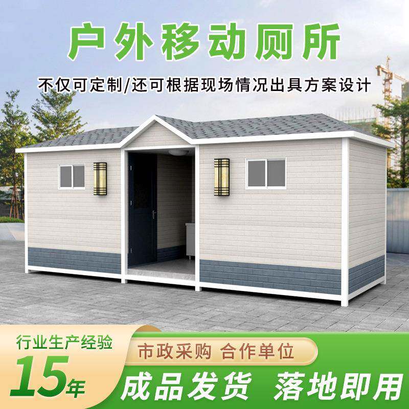 景区成品厕所厂家室外环保移动卫生间淋浴一体房户外简易移动厕所