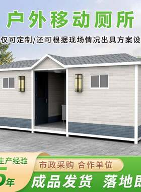 景区成品厕所厂家室外环保移动卫生间淋浴一体房户外简易移动厕所