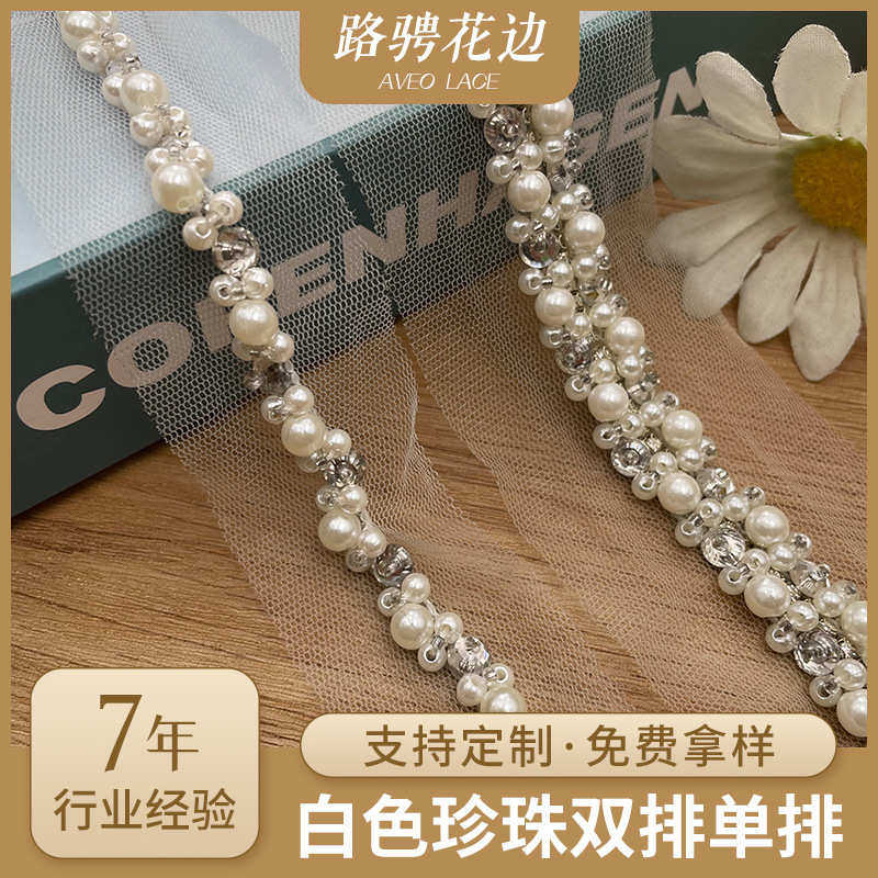 新款手工钉珠水钻珍珠花边 单层网布链条花边 服装装饰花边辅料,居家布艺,花边,淘宝优惠券,粉丝福利购,淘宝优惠卷