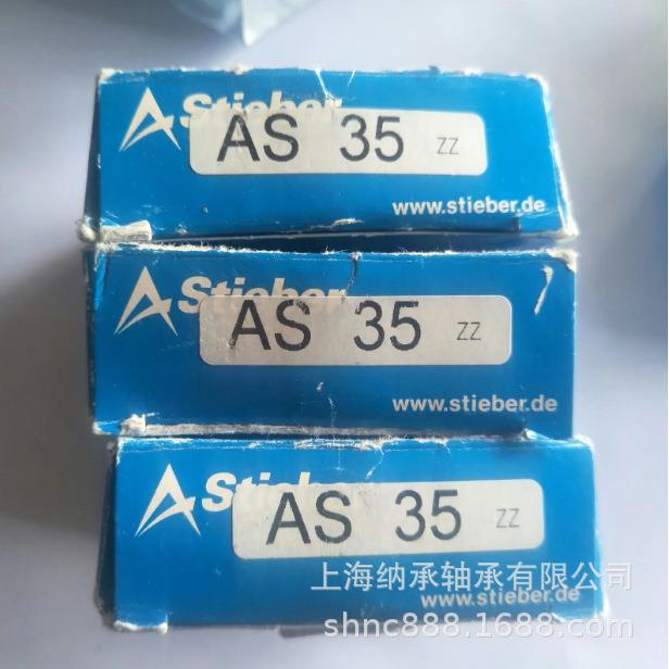 德国SUZOIEBER器AS40ASNU40离合轴承Stieber单向轴承施蒂伯T轴承