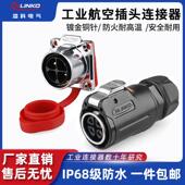 19芯大电流连接器 24防水航空插头插座公母对接头34 凌科LP