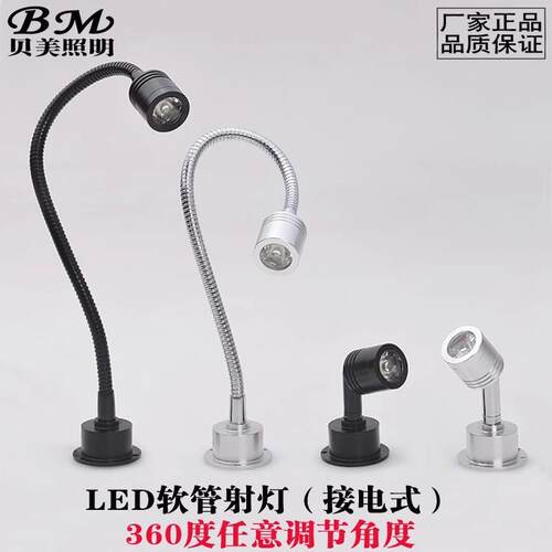 LED软管射灯1W 3W背景墙床头过道照画弯管展柜展会珠宝黄金小射灯