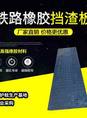 轨用平过垫板安装方便橡胶垫片黑色铁路道口橡胶挡碴板